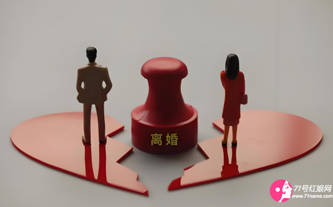 离婚