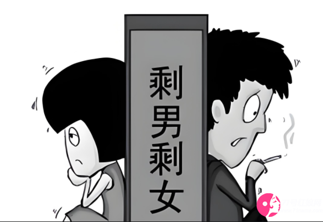 剩男剩女