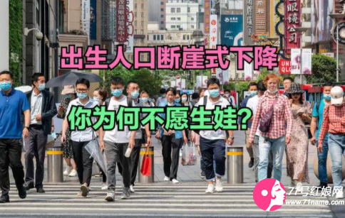 为什么中国人不生娃了