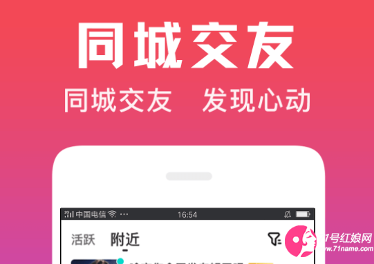 交友