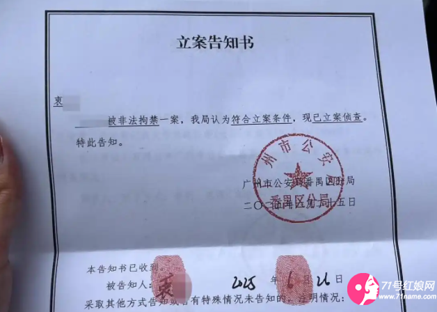 已立案