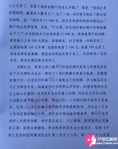 判决书截选