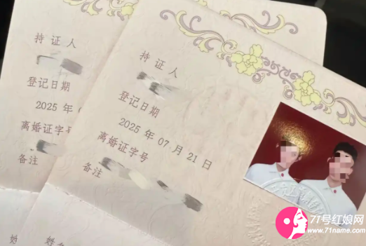 结婚发了离婚证