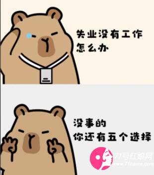 失业了找工作