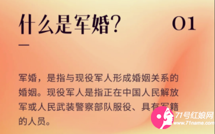 什么是军婚