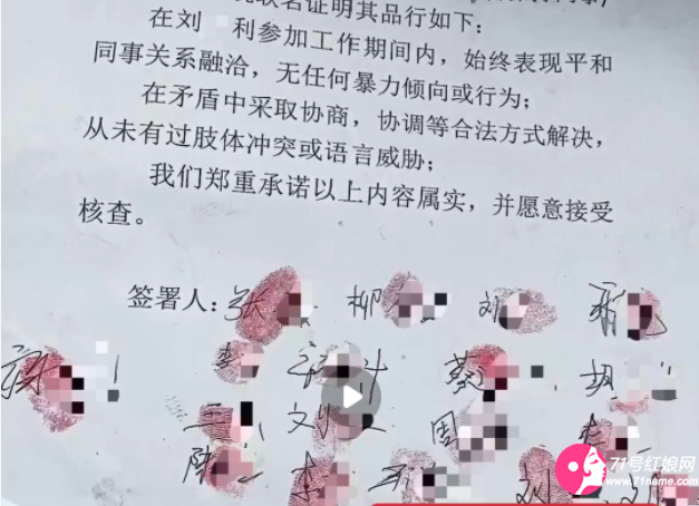 同事为刘某人品担保