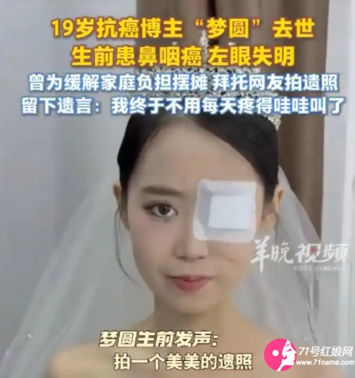 19岁抗癌女孩去世