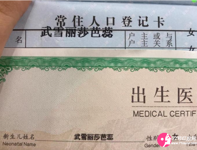 出生证明