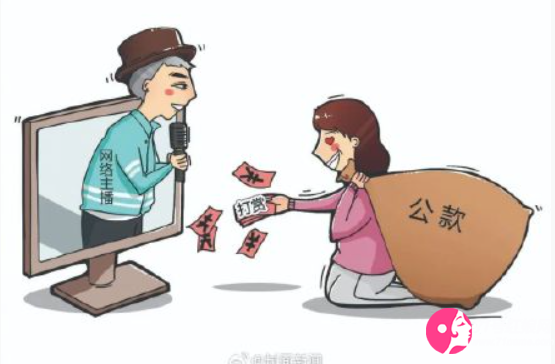 挪用公款打赏主播