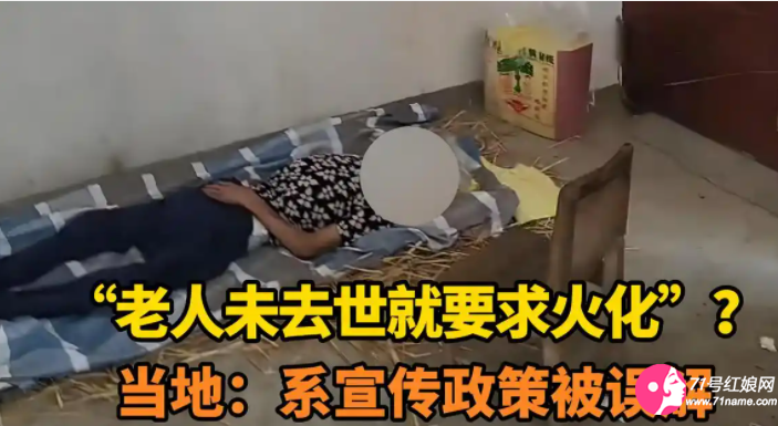 弥留之际宣传火化