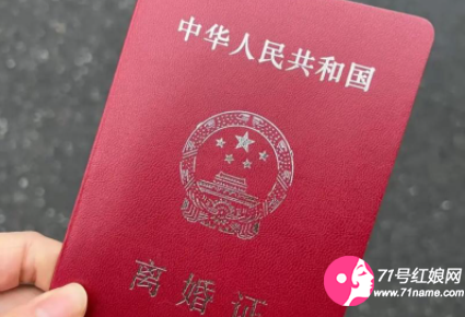 离婚证