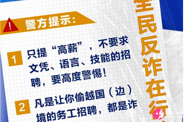 防网络诈骗海报