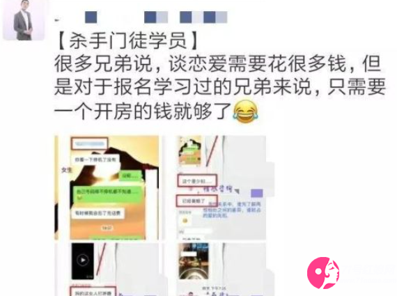 朋友圈招PUA学员