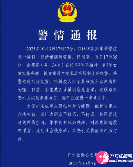 警方公告 警方公告