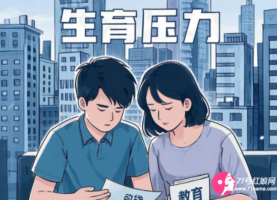 为什么生育率低