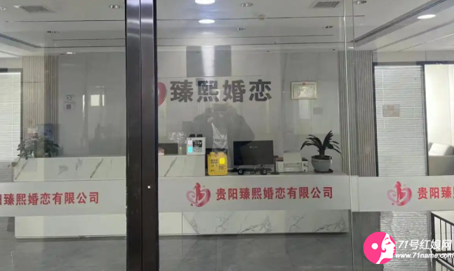 臻熙婚恋
