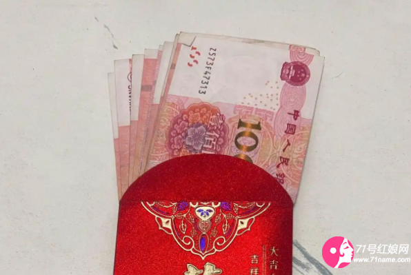 退还礼金