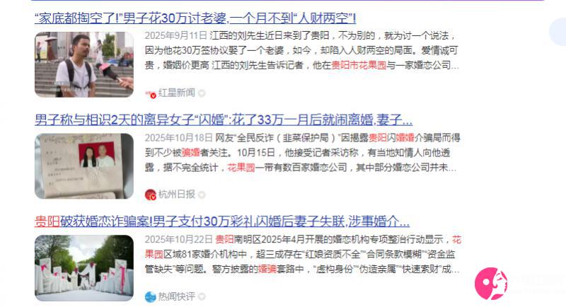 贵州花果园婚骗 贵州花果园婚骗