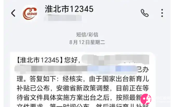 生育补贴被追回 生育补贴被追回