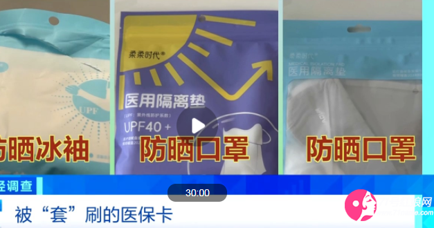 医保卡消费日用品