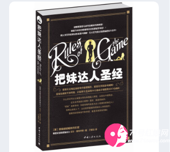 把妹达人圣经 把妹达人圣经