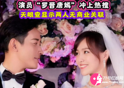 唐嫣与罗晋