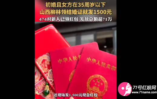 结婚领1500元红包