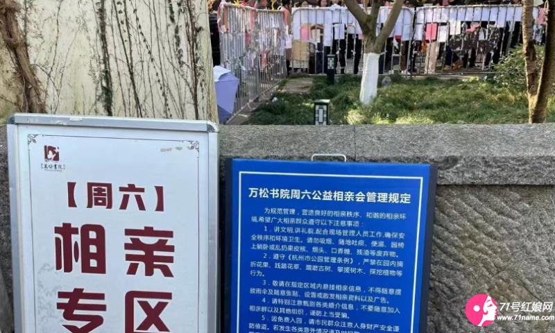 杭州万松书院相亲角一隅