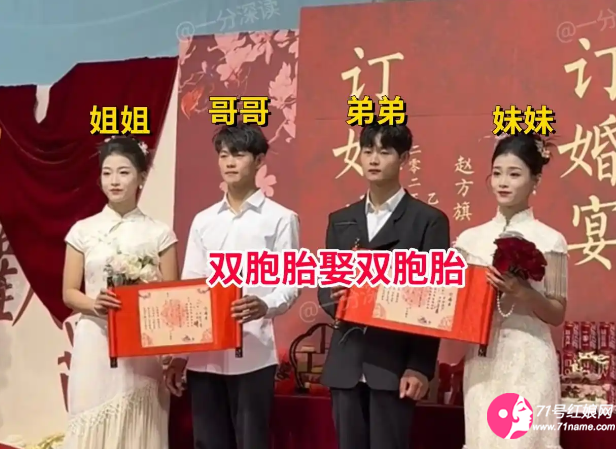 双胞胎兄弟娶双胞胎姐妹