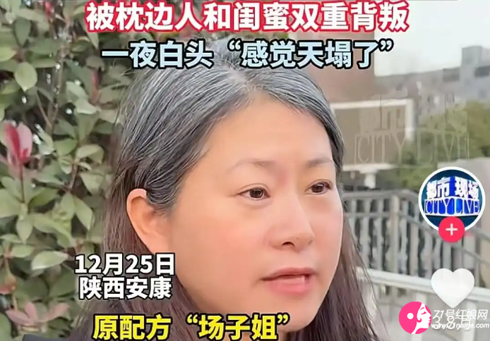 女子遭丈夫闺蜜双重背叛