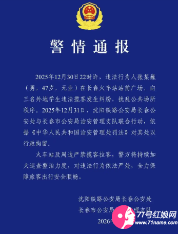 警方通报 警方通报