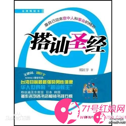 搭讪圣经书籍封面