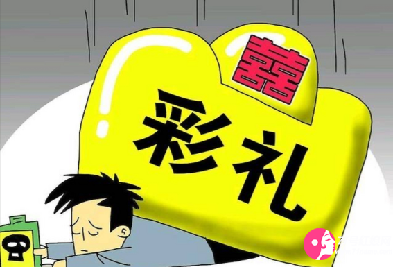 关于彩礼的定义