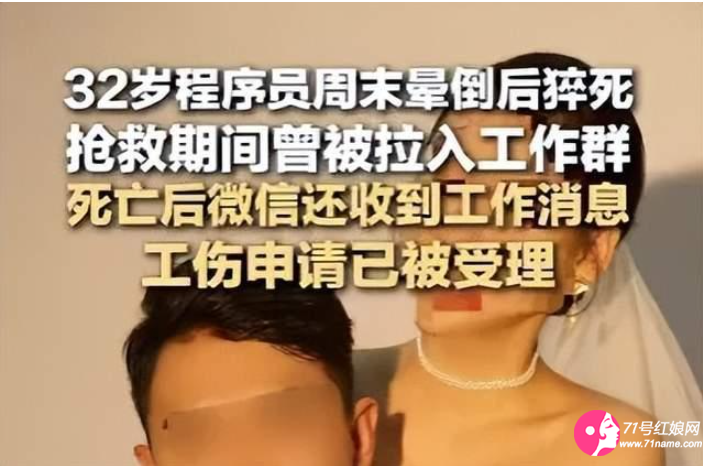 32岁程序员加班猝死