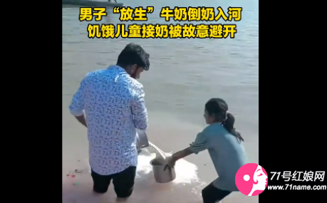 印度男子倒牛奶