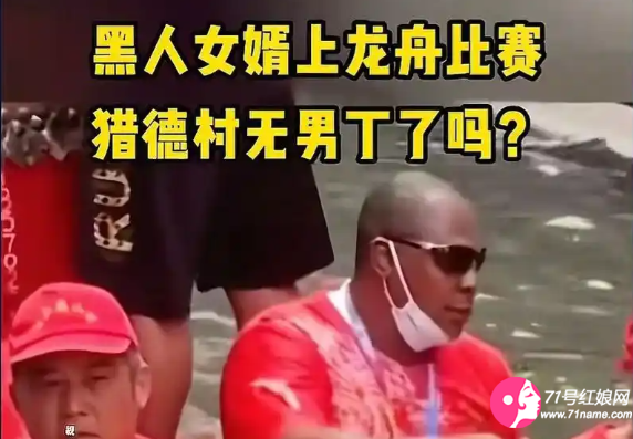 猎德村的老外女婿 猎德村的老外女婿