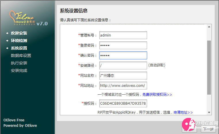 安装交友网站第三步