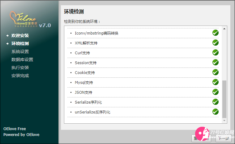 安装交友网第二步