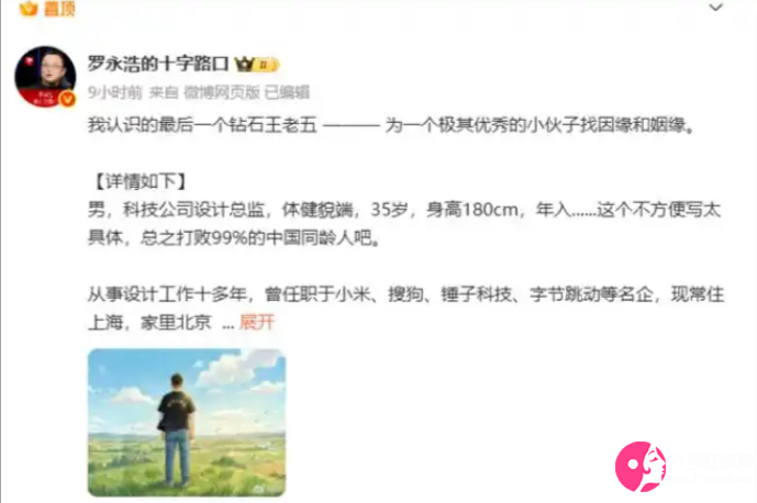 罗永浩替友征婚