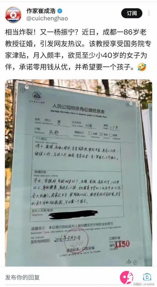 86岁老教授征婚