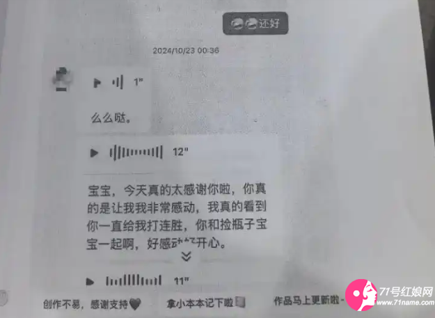 女儿与主播的聊天