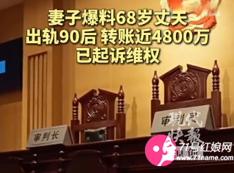 六旬丈夫出轨