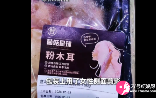 粉木耳