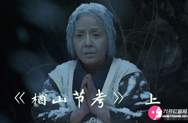楢山节考