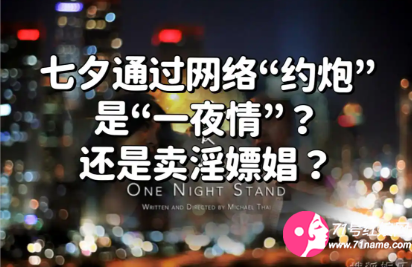 网络约炮