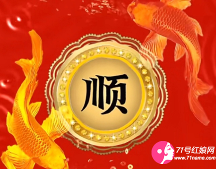 四重六，六六大顺