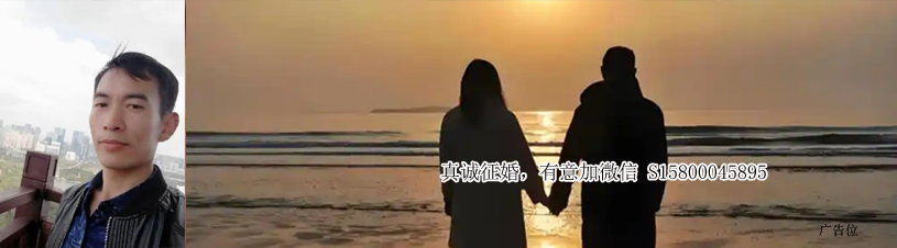 广州市滕哈赫征婚